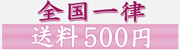 �����S���ꗥ500�~