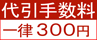 萔ꗥ300~